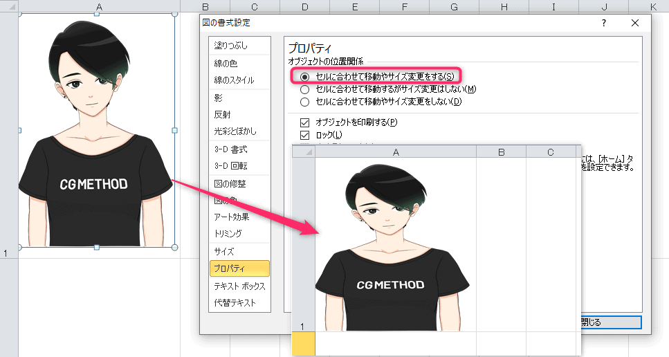 Excel セルに画像をぴったり合わせる方法 Cgメソッド