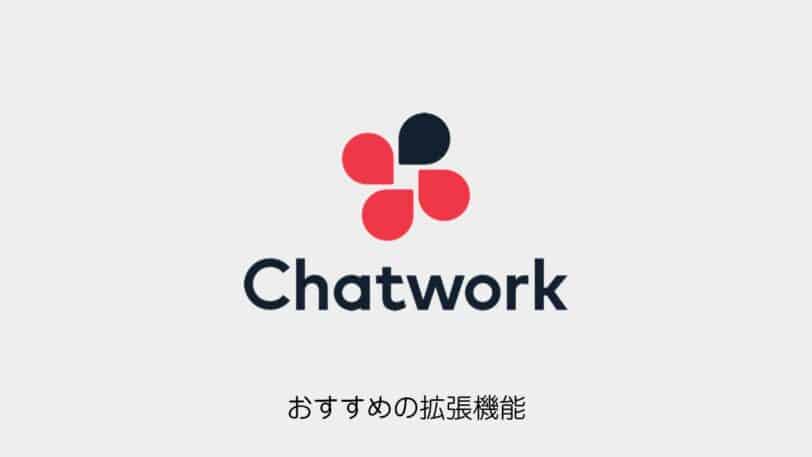 chatwork-extension