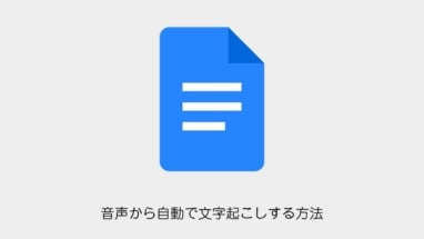 google-document-convert-voice-to-text