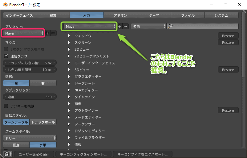 Blender Maya風の操作やショートカットにする方法 Cgメソッド