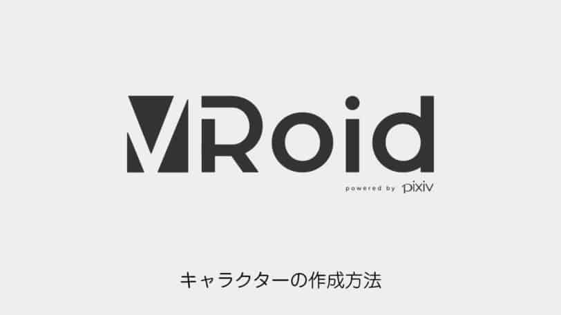 vroid-create-character-operate-unity