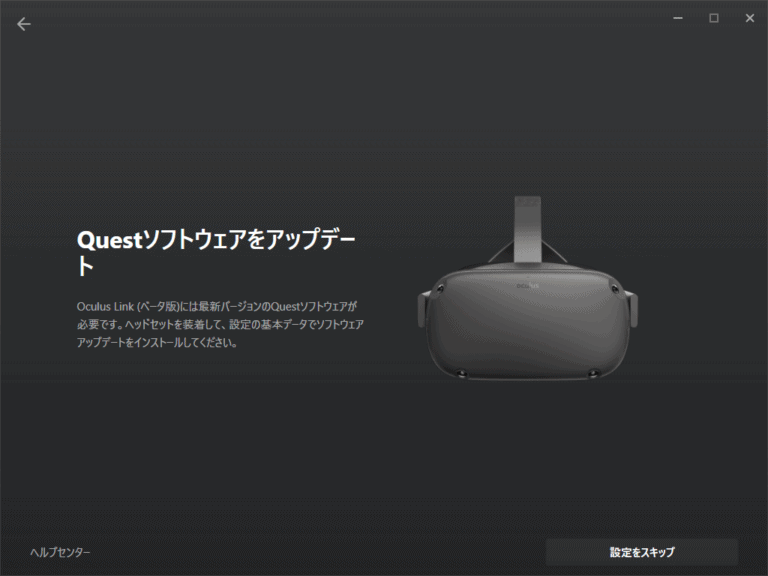Oculus Linkが起動しない