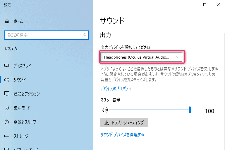 ヘッドセットの音声がありません