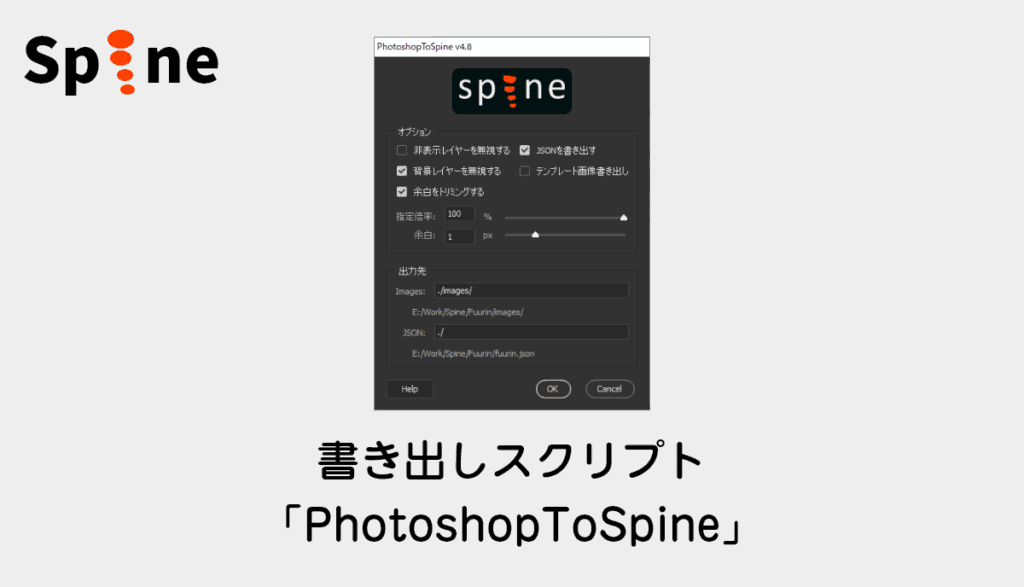 eyecatch-spine-photoshop-to-spine