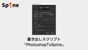 eyecatch-spine-photoshop-to-spine