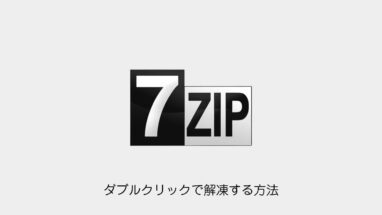 7zip-double-click-extract