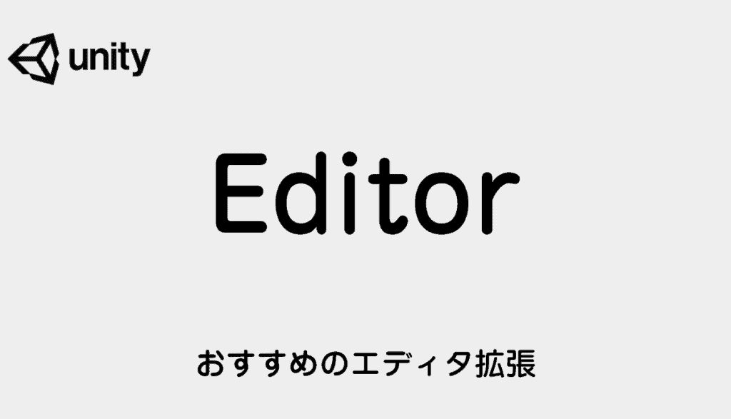 eyecatch-unity-editor-extensions