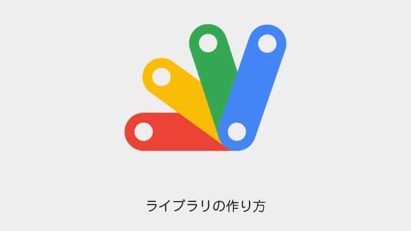 google-apps-script-library