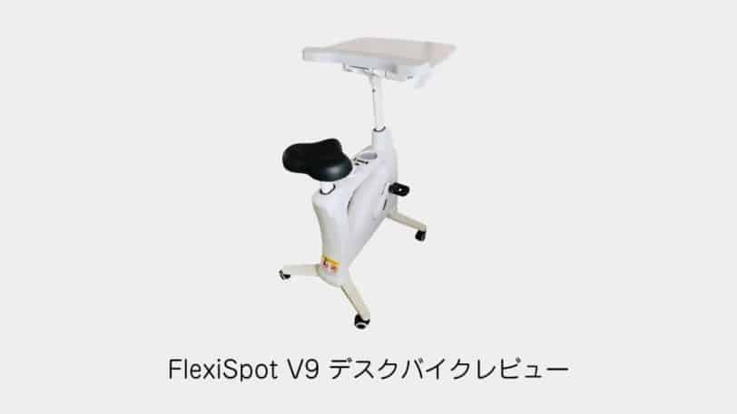 flexispot-v9